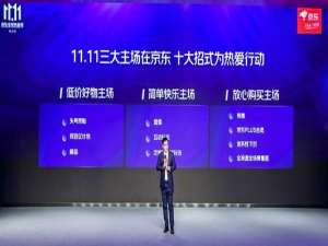 说说62020京东双十一活动有哪些。