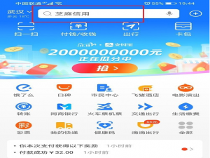 说说6支付宝晚点付使用方法教程。