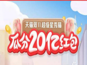 说说6支付宝瓜分20亿活动领花呗额度券赚喵币方法我来说说。
