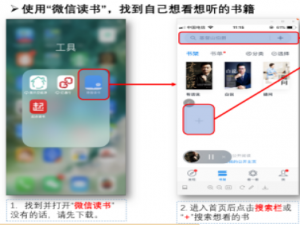说说6微信读书听书功能怎么使用。