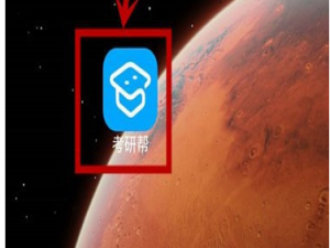 说说6考研帮系统缓存怎么清理。