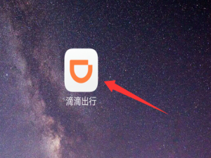 说说6滴滴出行怎么成为网约车司机。
