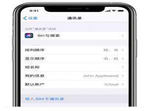 说说6苹果手机如何导入通讯录。