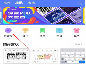 说说6讯飞输入法怎么自定义键盘皮肤。