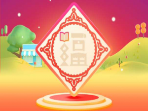 说说6支付宝商家服务剪纸任务在哪。