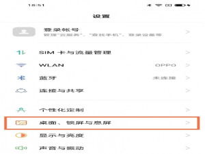 说说6oppofindx3如何取消杂志锁屏。