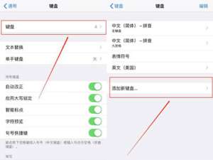 说说6苹果12如何设置键盘样式。
