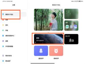 说说6小米平板5怎样设置壁纸。