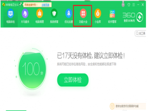 实时查看电脑流量，就找360卫士
