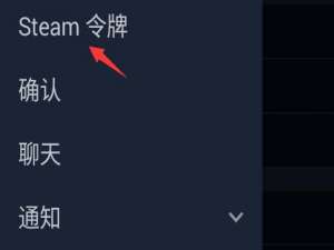 steam手机版令牌怎么更换。
