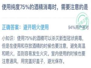 使用纯度75%的酒精消毒时需要注意的是。