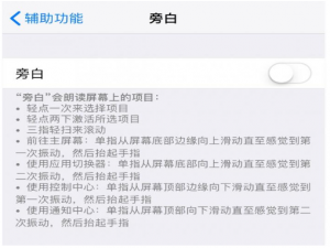 使用iPhone手机的VoiceOver功能，体验盲操作