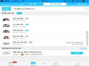 使用派派添加明星好友的详细步骤。