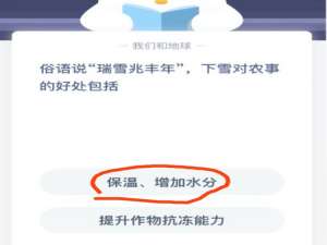 俗语说瑞雪兆丰年下雪对农事的好处包括。