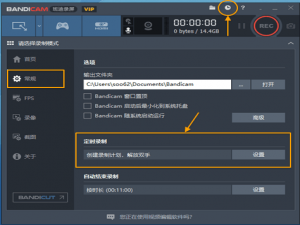 设置Bandicam定时录制屏幕，自动操作就是爽