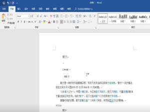 设置固定Word文档字体格式，完全不会变形