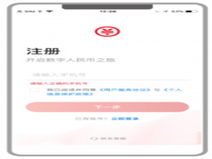 数字人民币怎么开通。