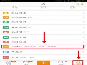 设置新浪微博自行播放音乐的方法介绍
