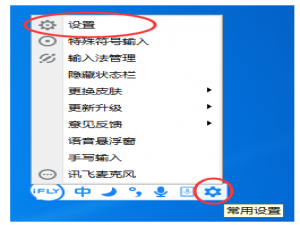 设置修改讯飞输入法快捷键的图文步骤