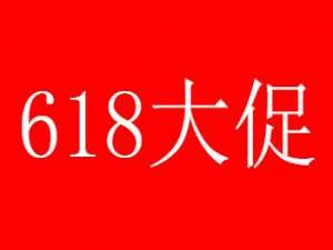 淘宝618活动满300减40算定金了吗。