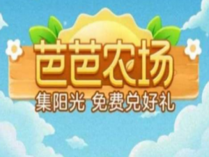 淘宝的芭芭农场找人pk如何玩。