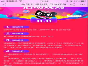 淘宝双十一战队活动玩法介绍