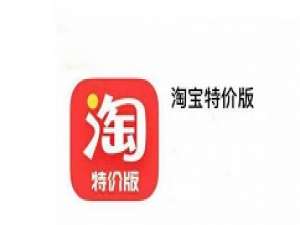 淘宝特价版怎么成功助力好友。