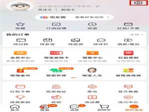 淘宝淘友圈如何关掉。