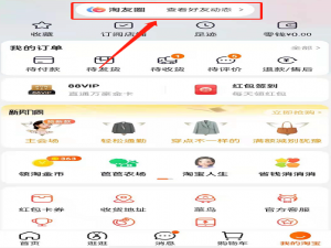 淘宝淘友圈怎么删除动态。
