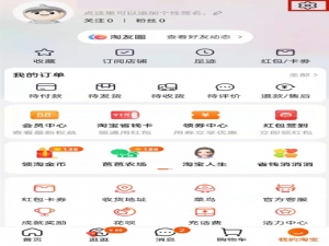 淘宝淘友圈怎么取消我来说说。
