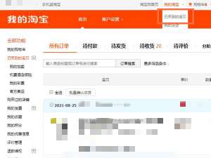 淘宝怎么看被删除的订单。