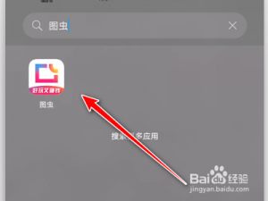 图虫怎么开启我的影集。