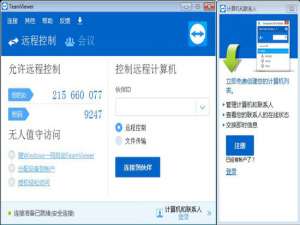 TeamViewer文件传输使用方法，两种情况不同应对