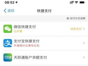 天府通怎么开通支付宝支付。
