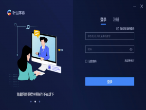 听见字幕功能使用：正确识别音视频内容，完成文稿制作