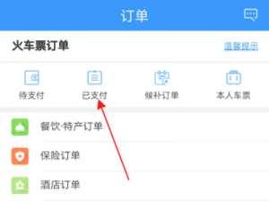 铁路12306如何退掉已购买的票。
