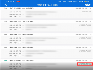 铁路12306显示候补车票兑现成功是什么原因。