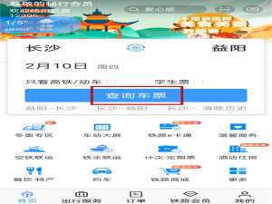 铁路12306会员积分怎么获得。