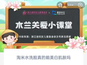 淘米水洗脸真的能美白肌肤吗。
