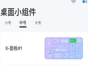 top widgets透明组件如何设置。