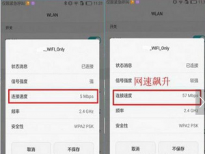 提升手机WiFi速度有妙招，关于！
