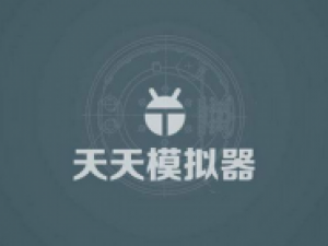 天天模拟器更改IMEI的详细操作。