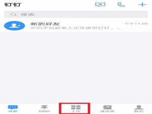 图文教学之创建钉钉办公团队，按要求进行