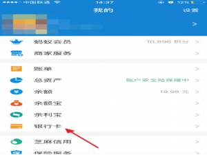 图文演示支付宝解绑银行卡操作，够详细！