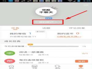 腾讯动漫中开通成为VIP会员的方法说明