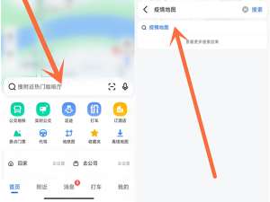 腾讯地图如何看实时疫情地图(腾讯地图如何看实景视频）