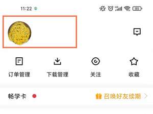 腾讯课堂在哪里可以修改课堂中自己的名字。