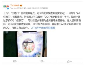 腾讯QQ内测新玩法：AR任意门将上线