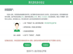 腾讯游戏人脸识别解除方法。