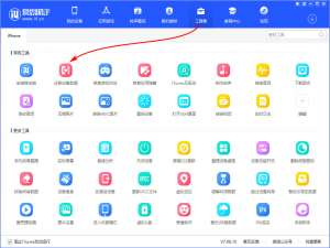 体验爱思助手迁移数据功能，手机文件传输新方法